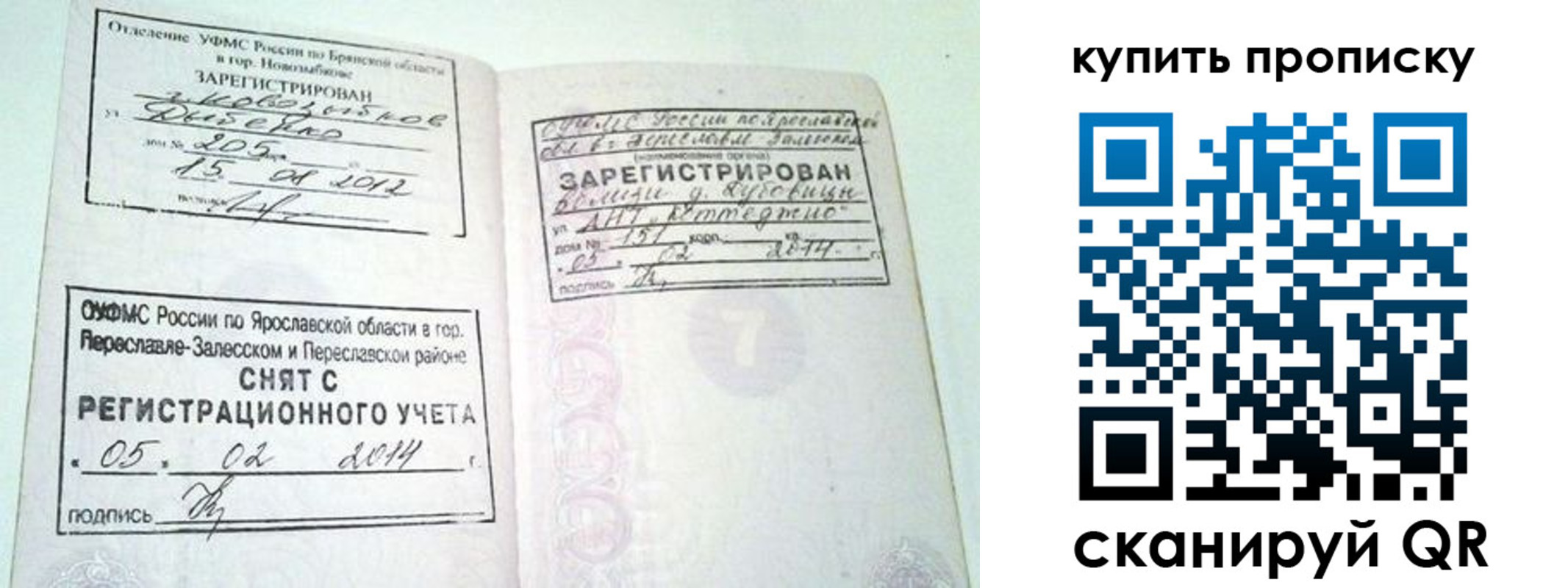 прописка ребенка в Рузе