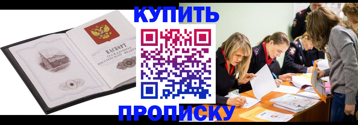 временная регистрация недорого в Рузе