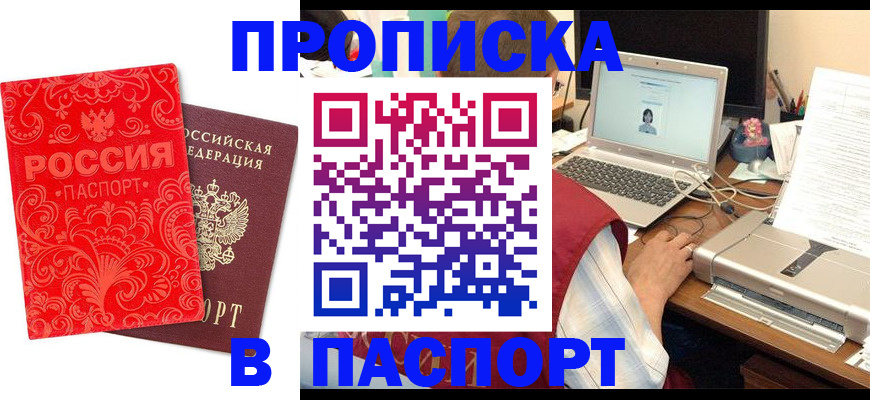 временная прописка в Рузе